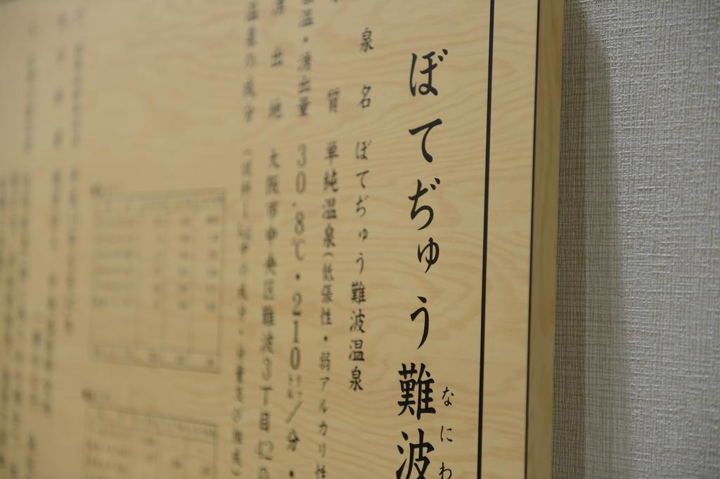 Natural Hot Spring Midosuji Hotel Ōsaka Eksteriør bilde
